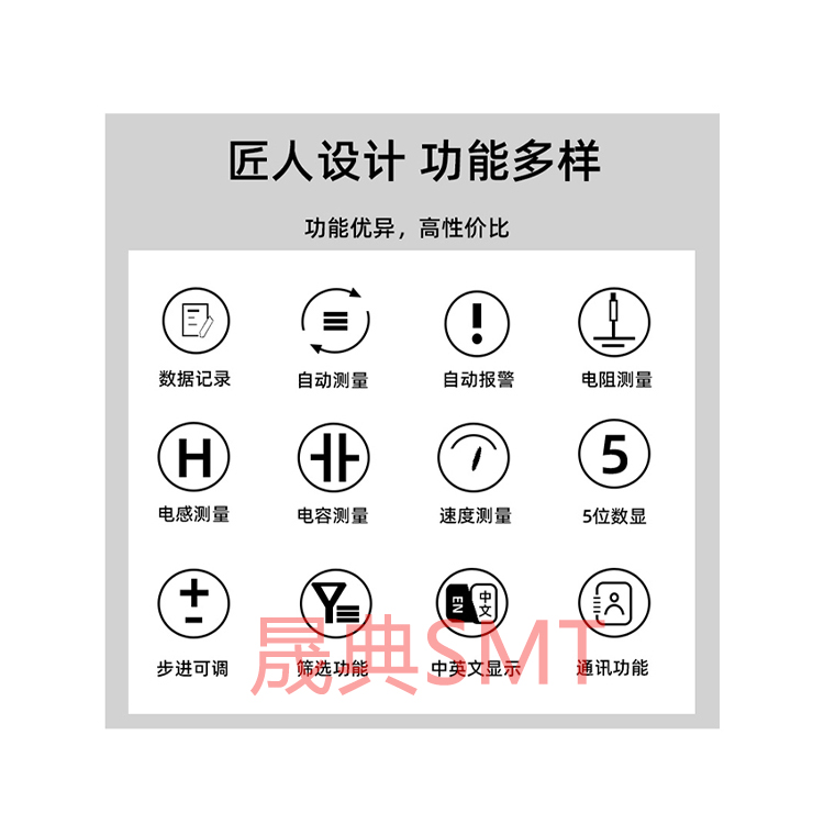 smt設備亞博首件測試儀