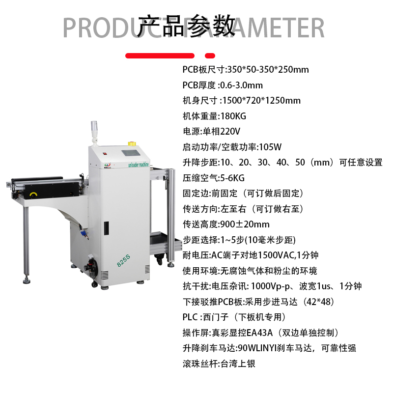smt設(shè)備亞博單軌下板機
