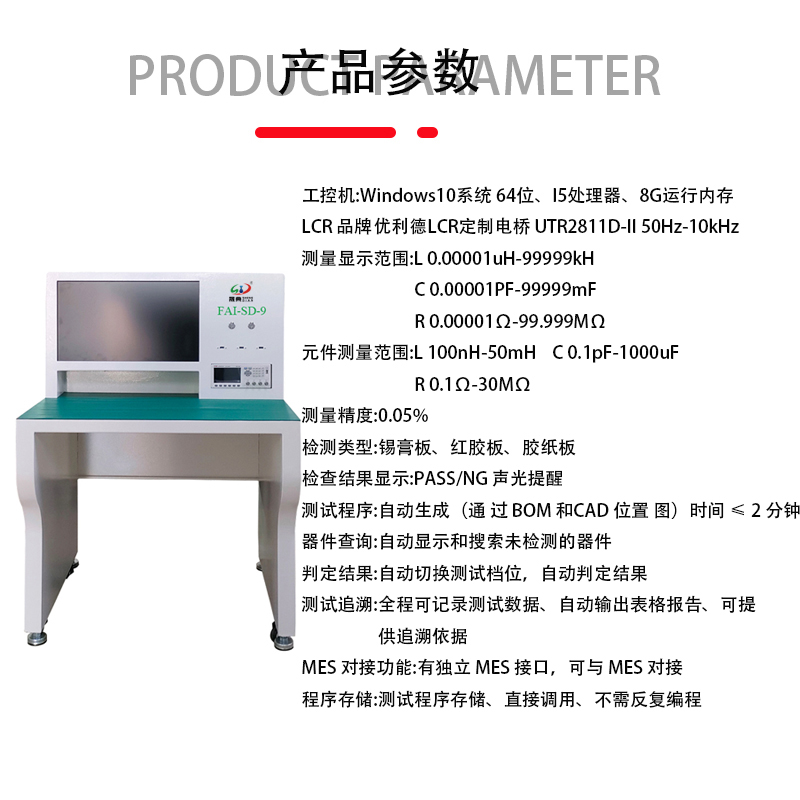 smt設備亞博首件測試儀